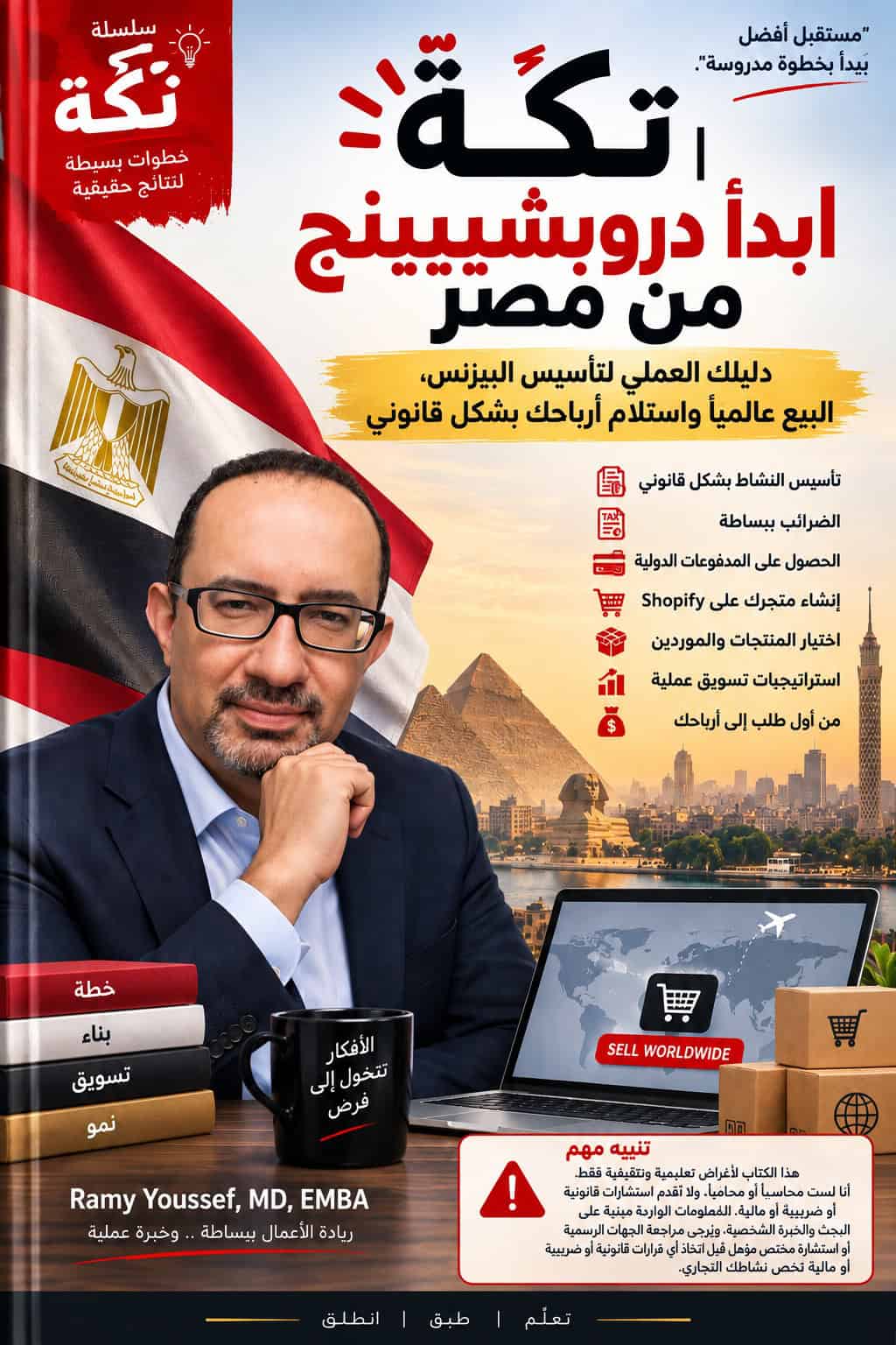 ابدأ دروبشيبينج من مصر