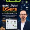 غلاف كتاب تكّة: DSers بالمصري، دليل المبتدئين الكامل