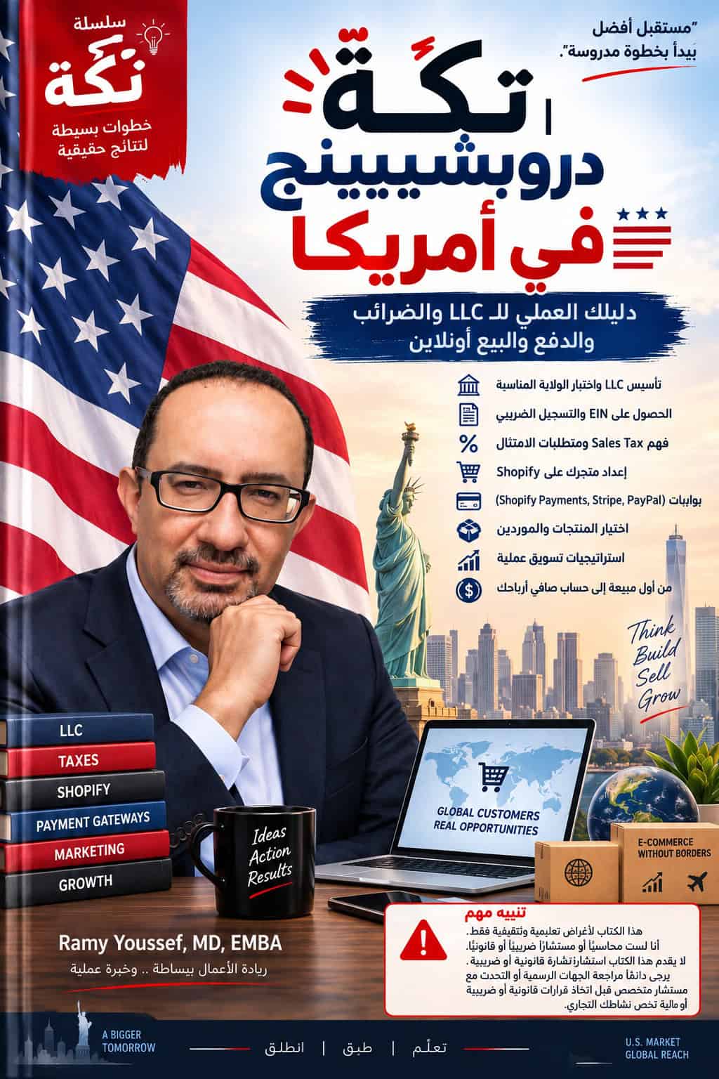 غلاف كتاب تكّة: الدروبشيبينج في أمريكا