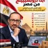 غلاف كتاب تكّة: ابدأ دروبشيبينج من مصر